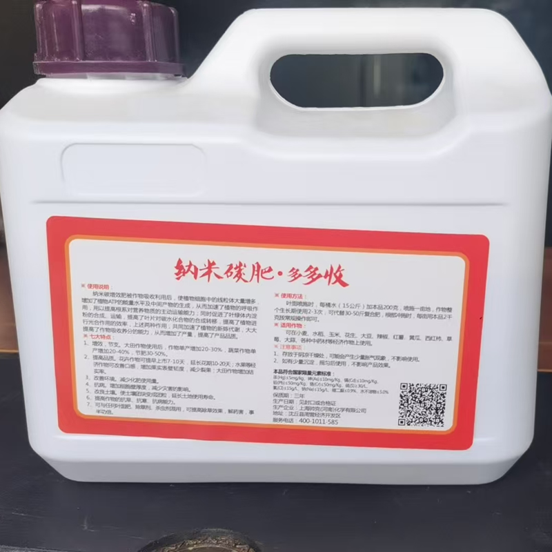 纳米碳肥